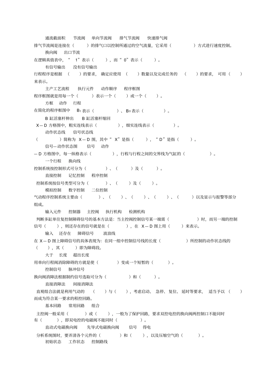 气动技术题库_第3页