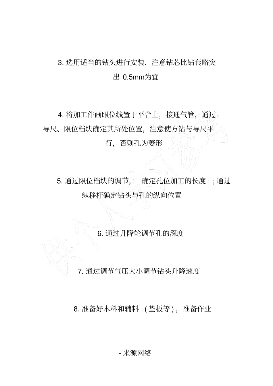 气动榫眼机作业管理制度_第2页