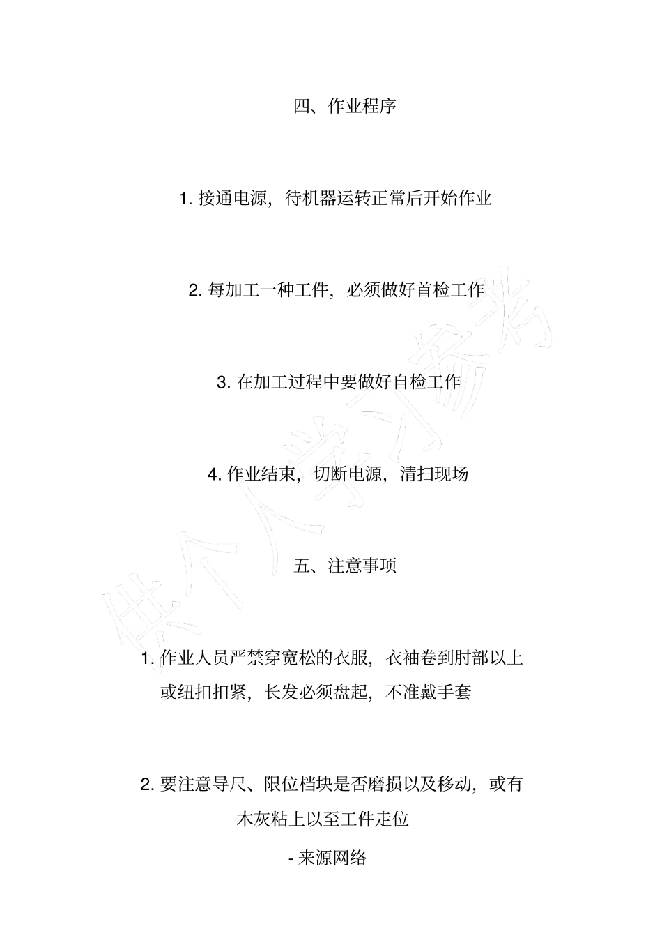 气动榫眼机作业管理制度_第3页