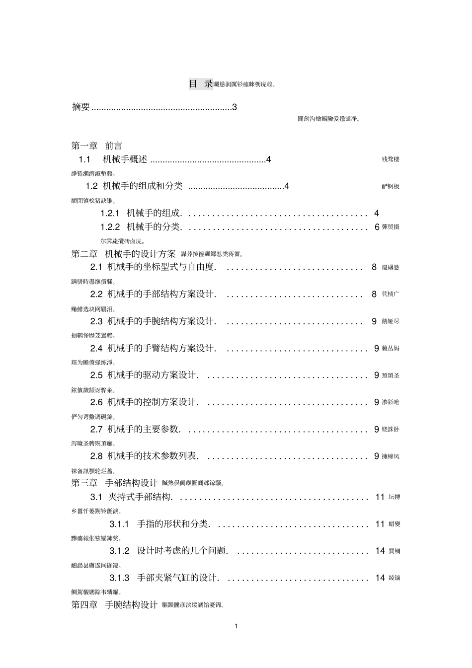 气动机械手的设计_第2页