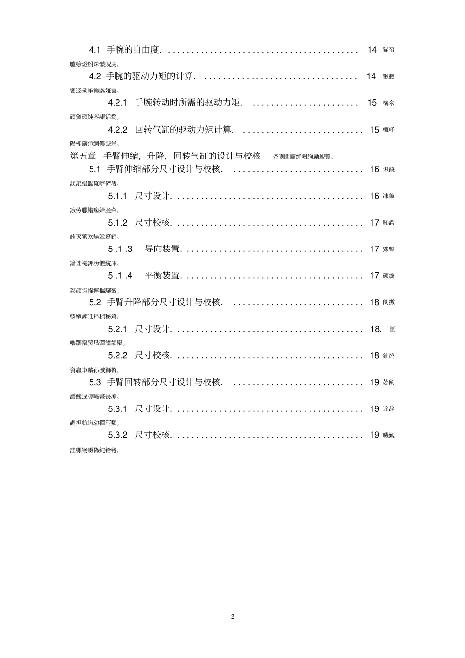 气动机械手的设计_第3页