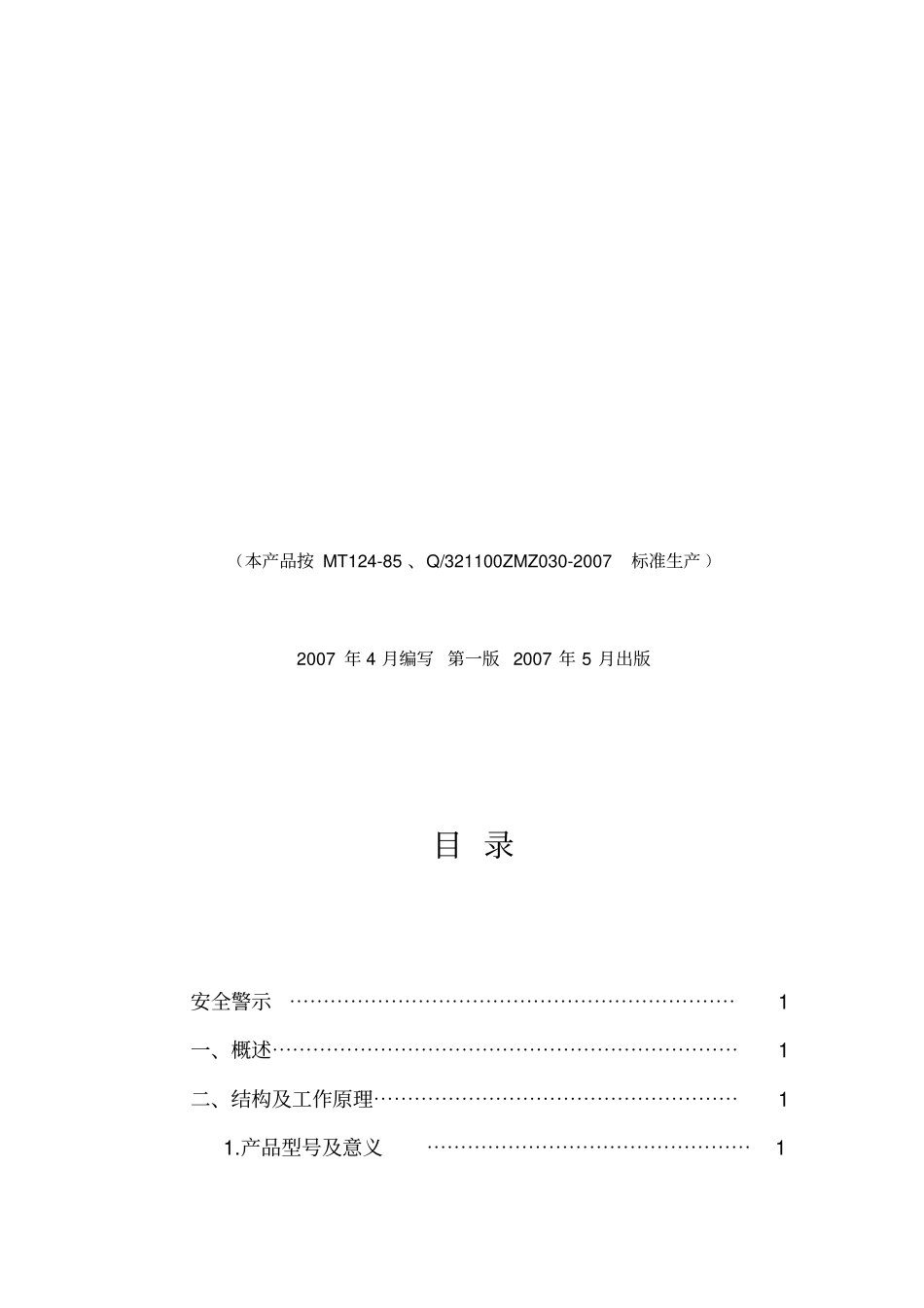 气动注浆泵讲解_第2页