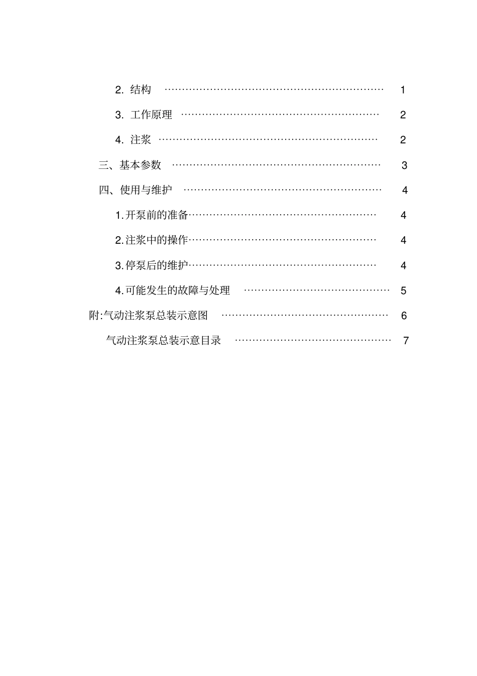 气动注浆泵讲解_第3页