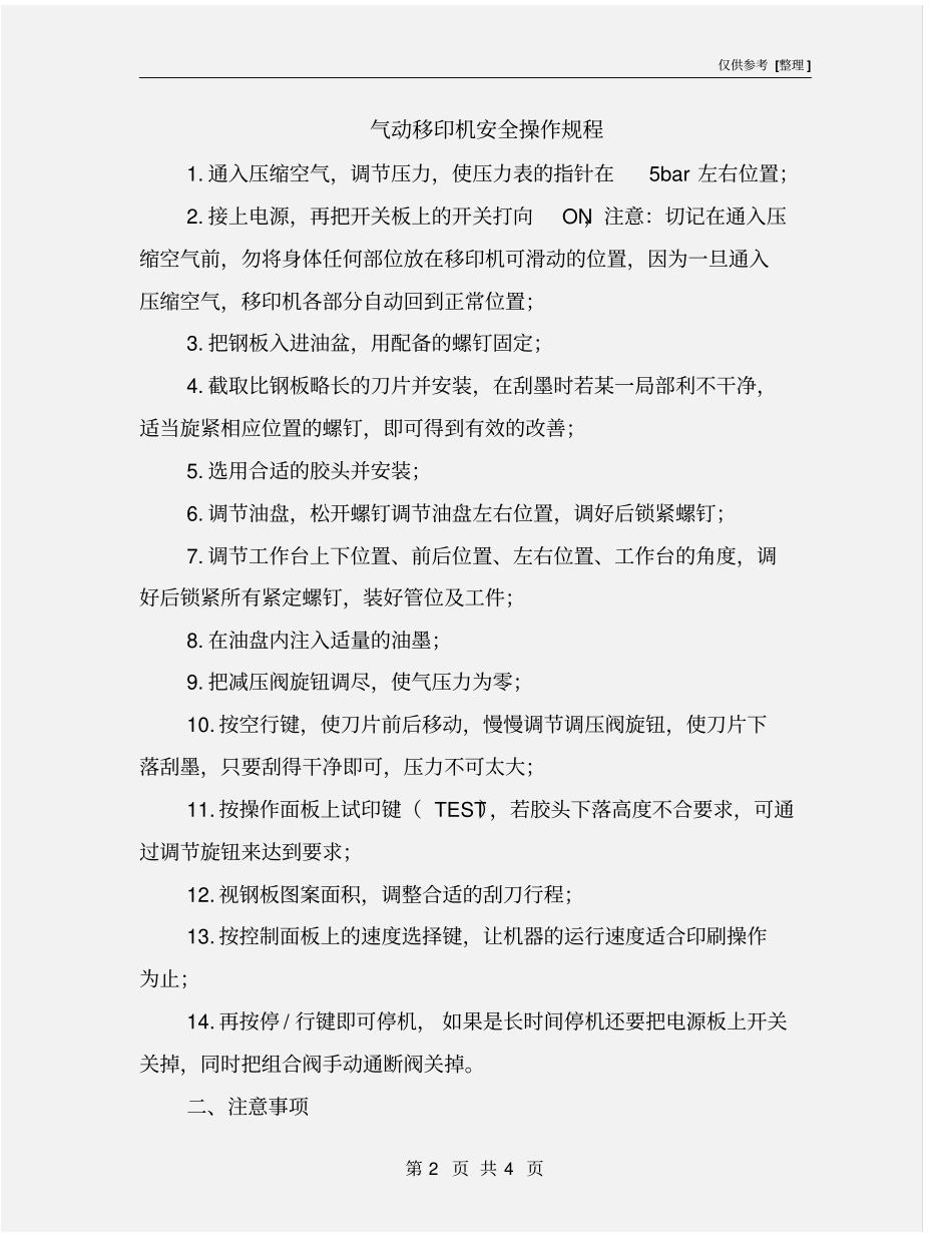 气动移印机安全操作规程_第2页