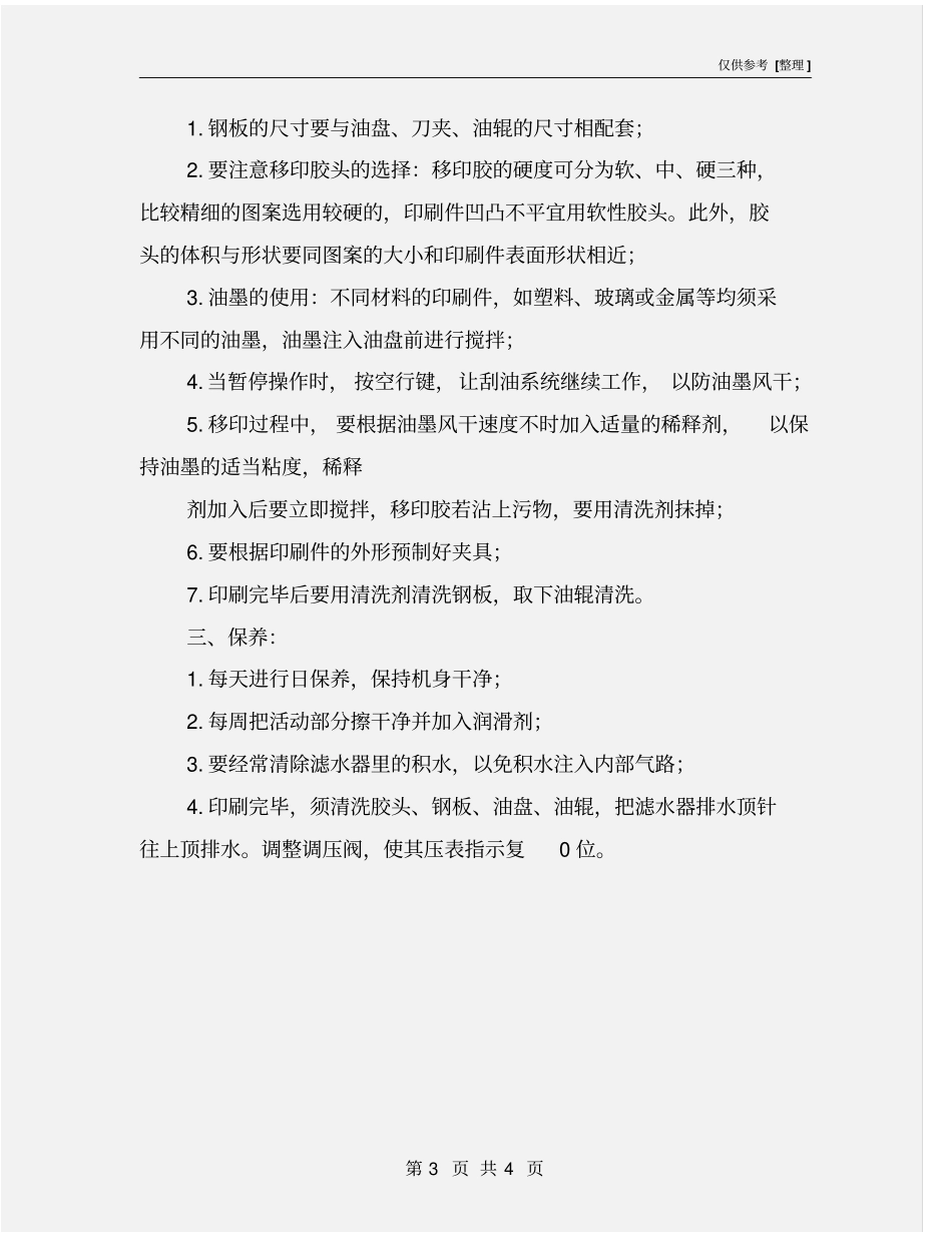 气动移印机安全操作规程_第3页