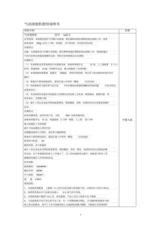 气动清废机使用说明书