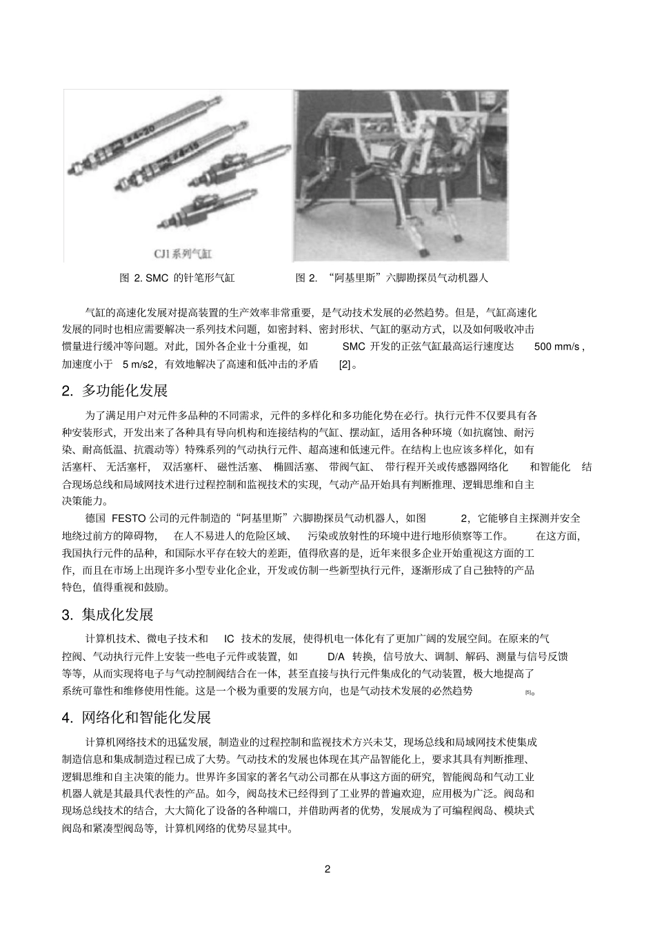 气动技术发展及趋势_第2页