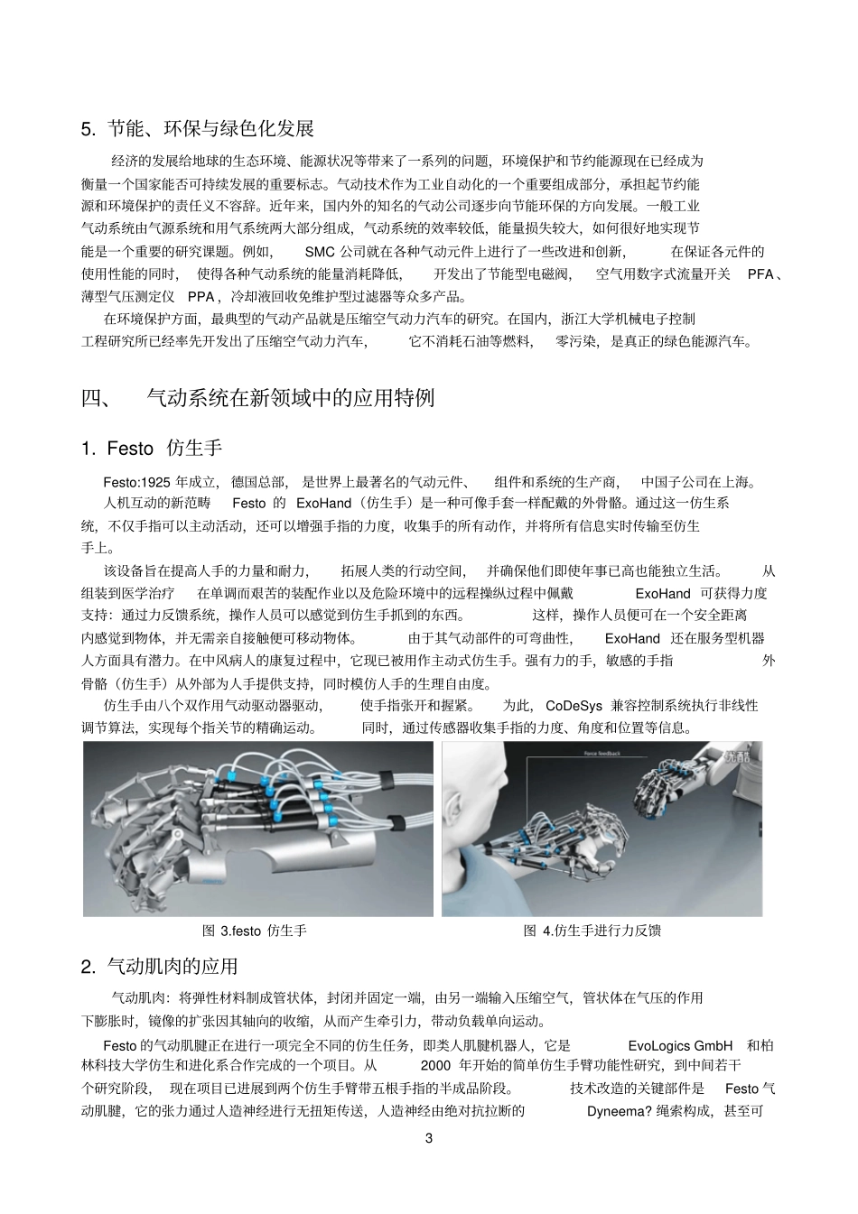 气动技术发展及趋势_第3页