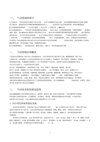 气动技术发展及趋势
