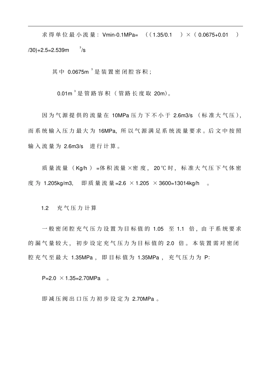 气动系统压力流量气管壁厚用气量计算_第2页