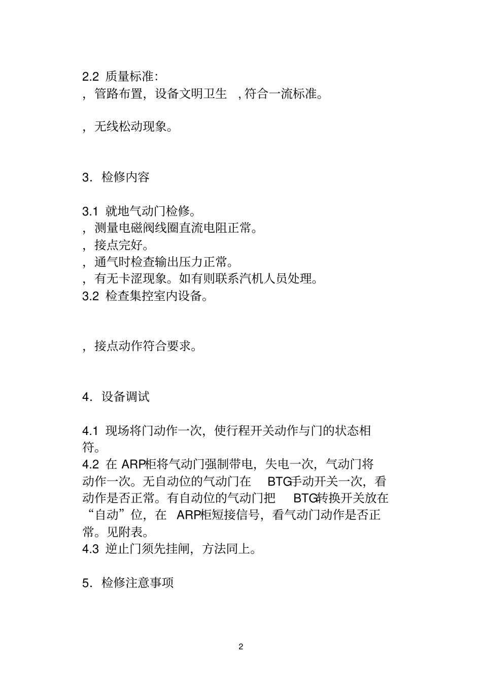 气动门检修规程_第2页
