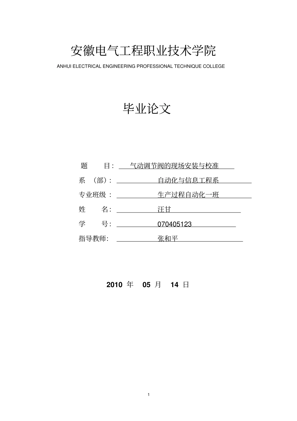 气动调节阀的现场安装与校准_第1页