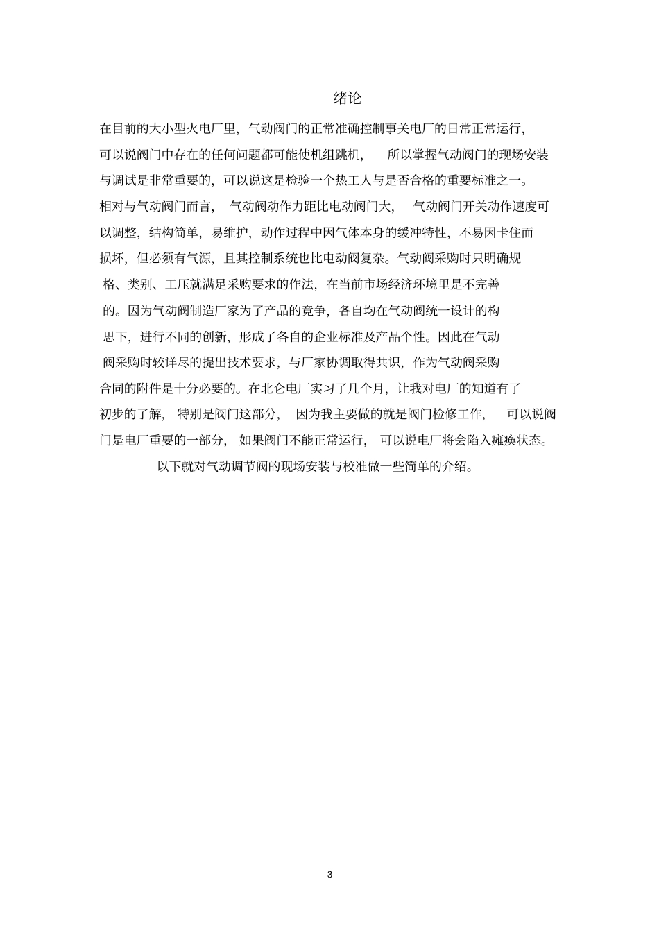 气动调节阀的现场安装与校准_第3页