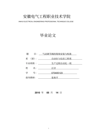 气动调节阀的现场安装与校准