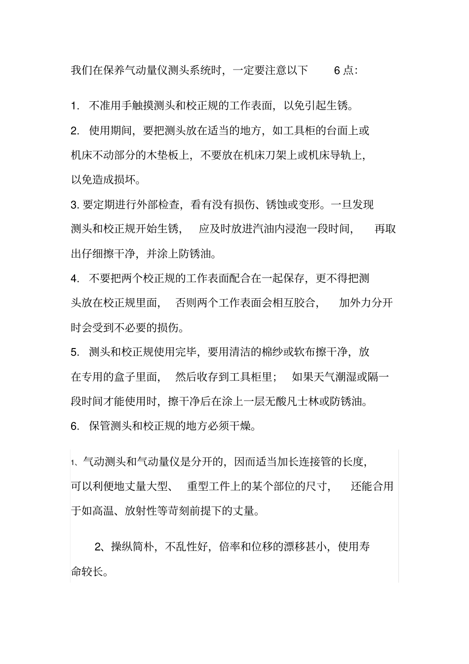 气动量仪的保养与调整汇总_第1页