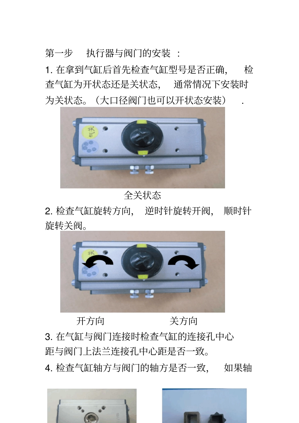 气动阀门的安装与调试步骤_第1页