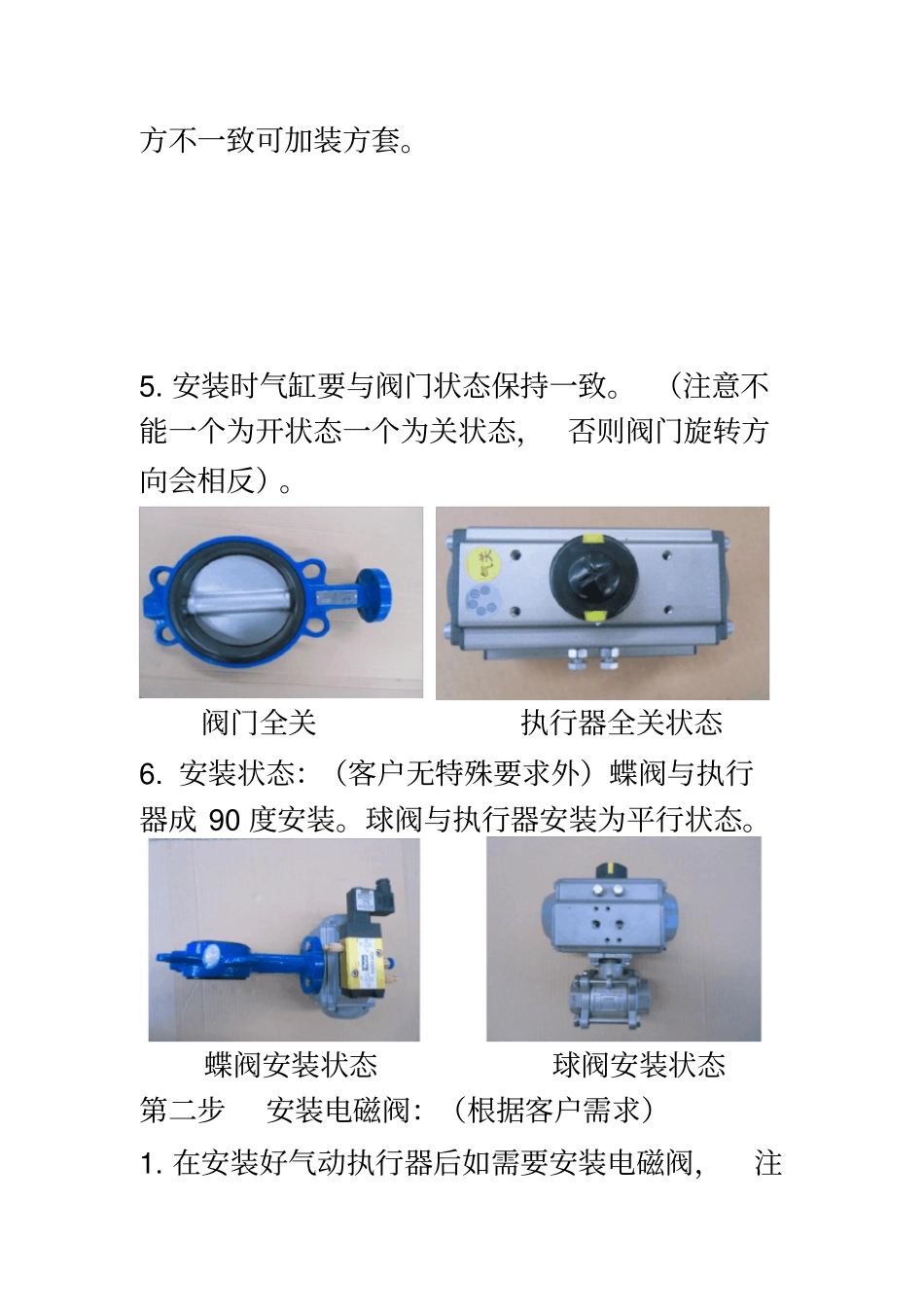 气动阀门的安装与调试步骤_第2页