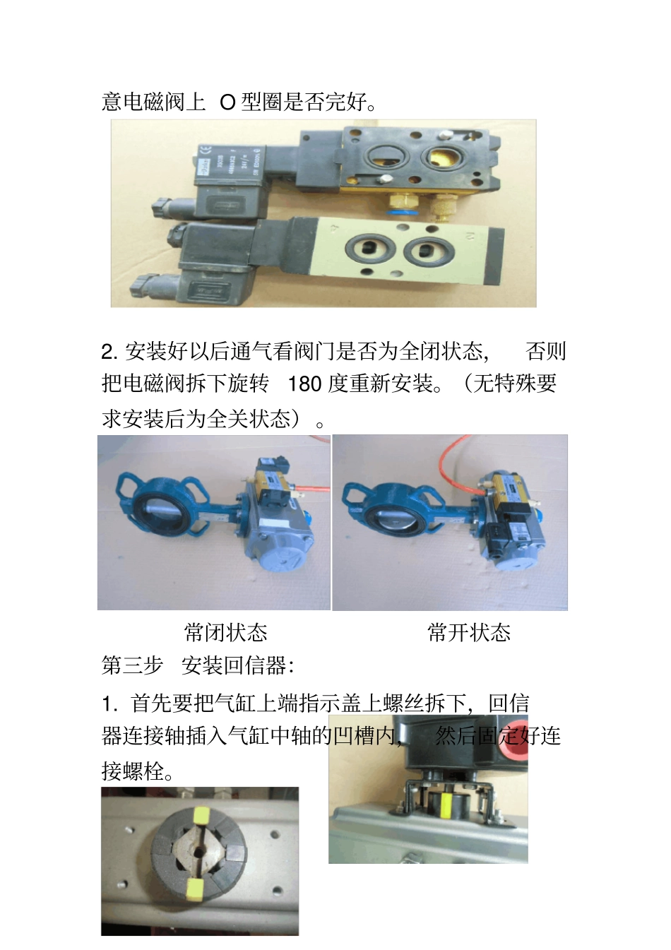 气动阀门的安装与调试步骤_第3页
