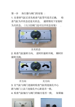 气动阀门的安装与调试步骤