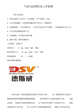 气动马达特性及工作原理资料