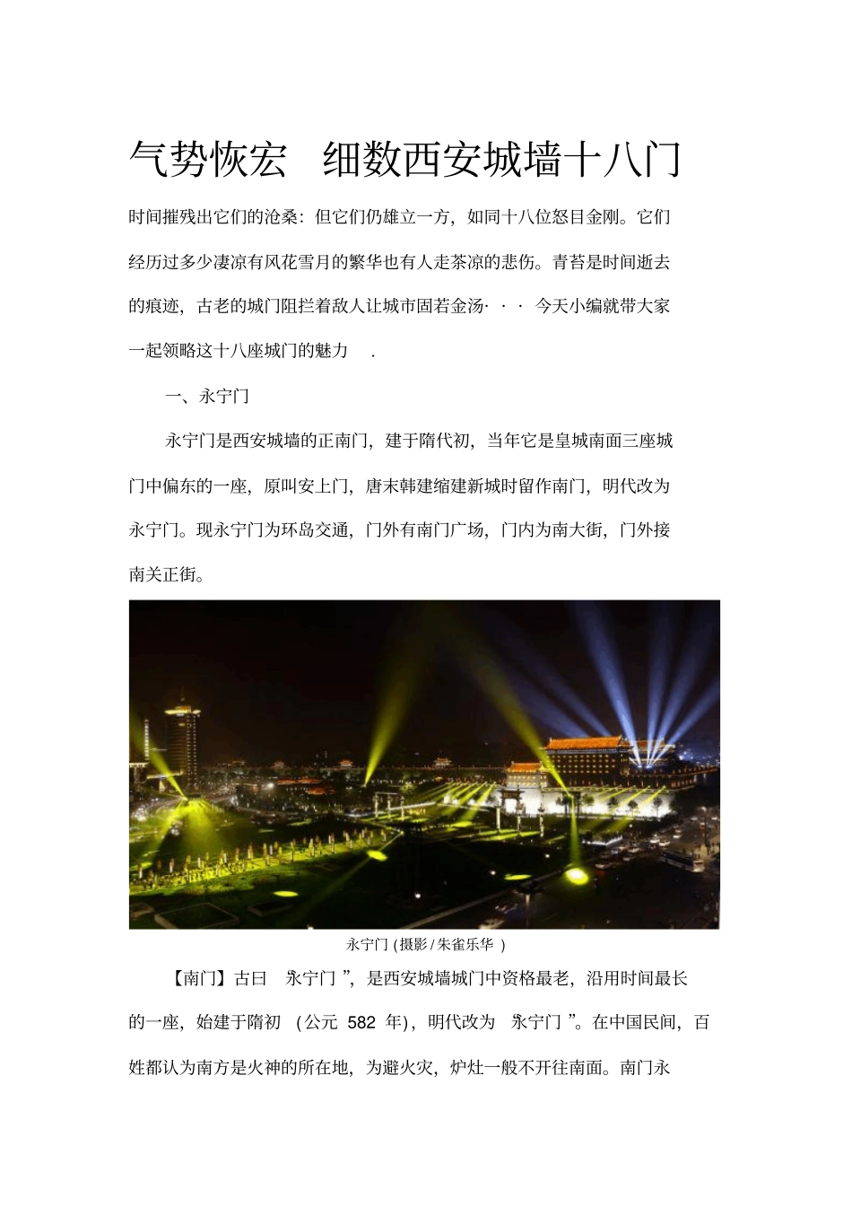 气势恢宏细数西安城墙十八门分析_第1页