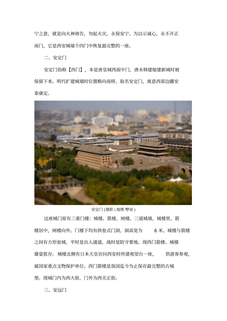 气势恢宏细数西安城墙十八门分析_第2页