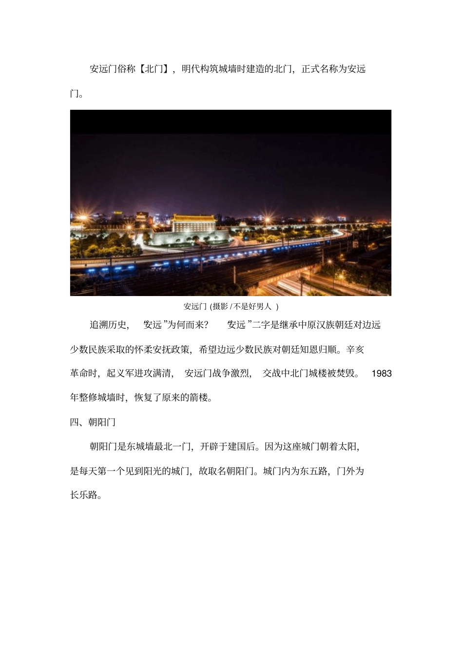 气势恢宏细数西安城墙十八门分析_第3页