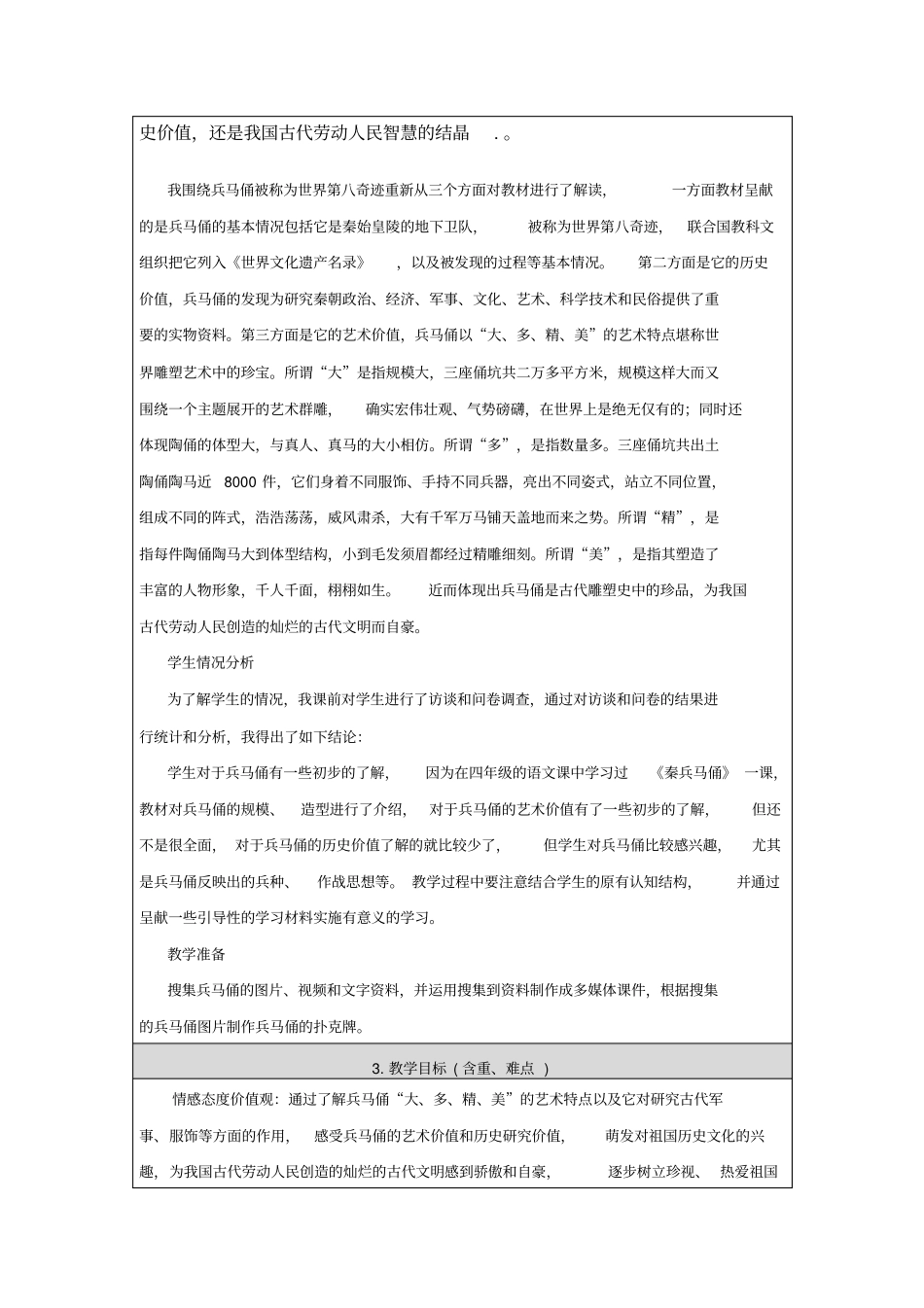 气势磅礴的兵马俑分析_第2页