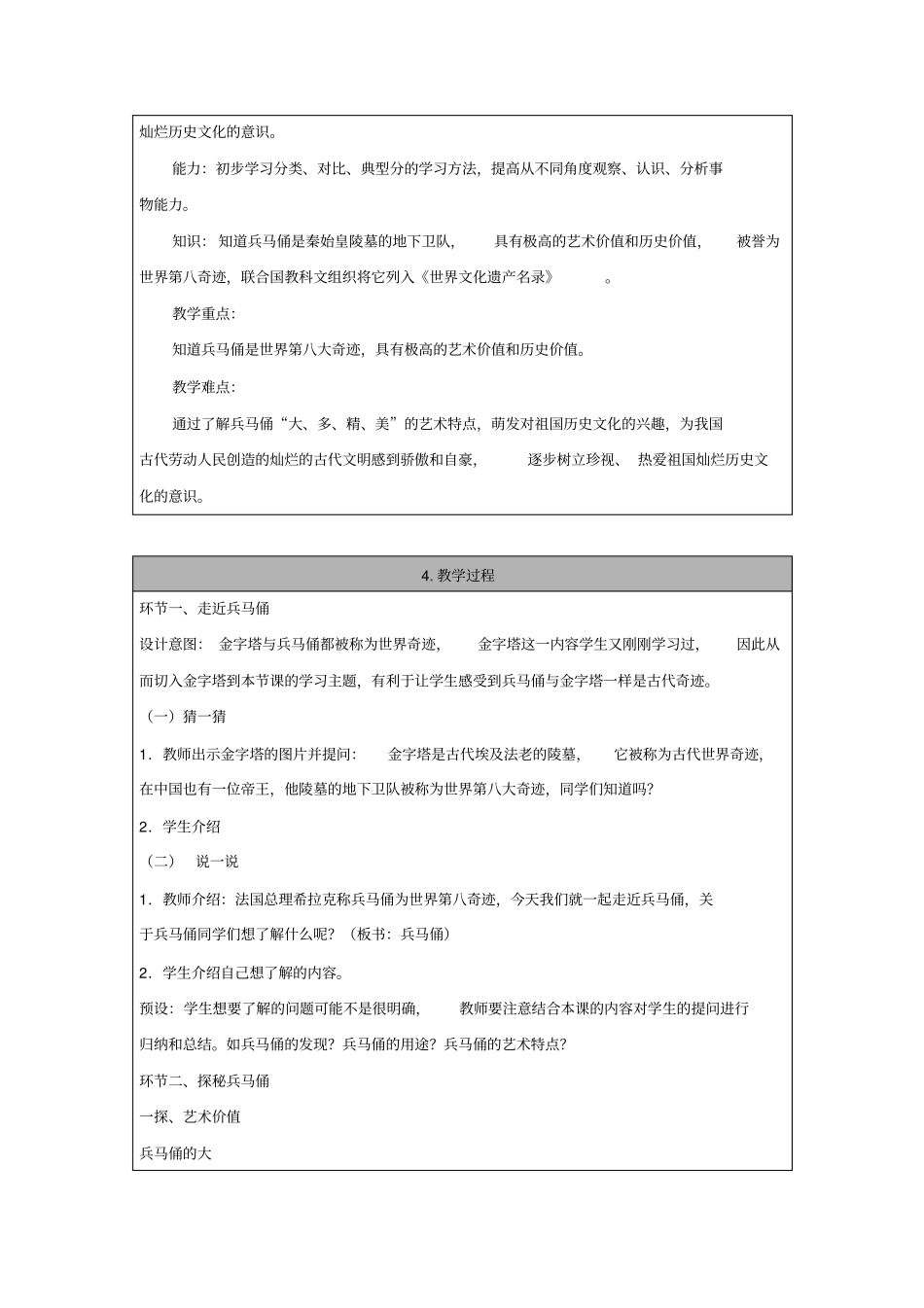 气势磅礴的兵马俑分析_第3页