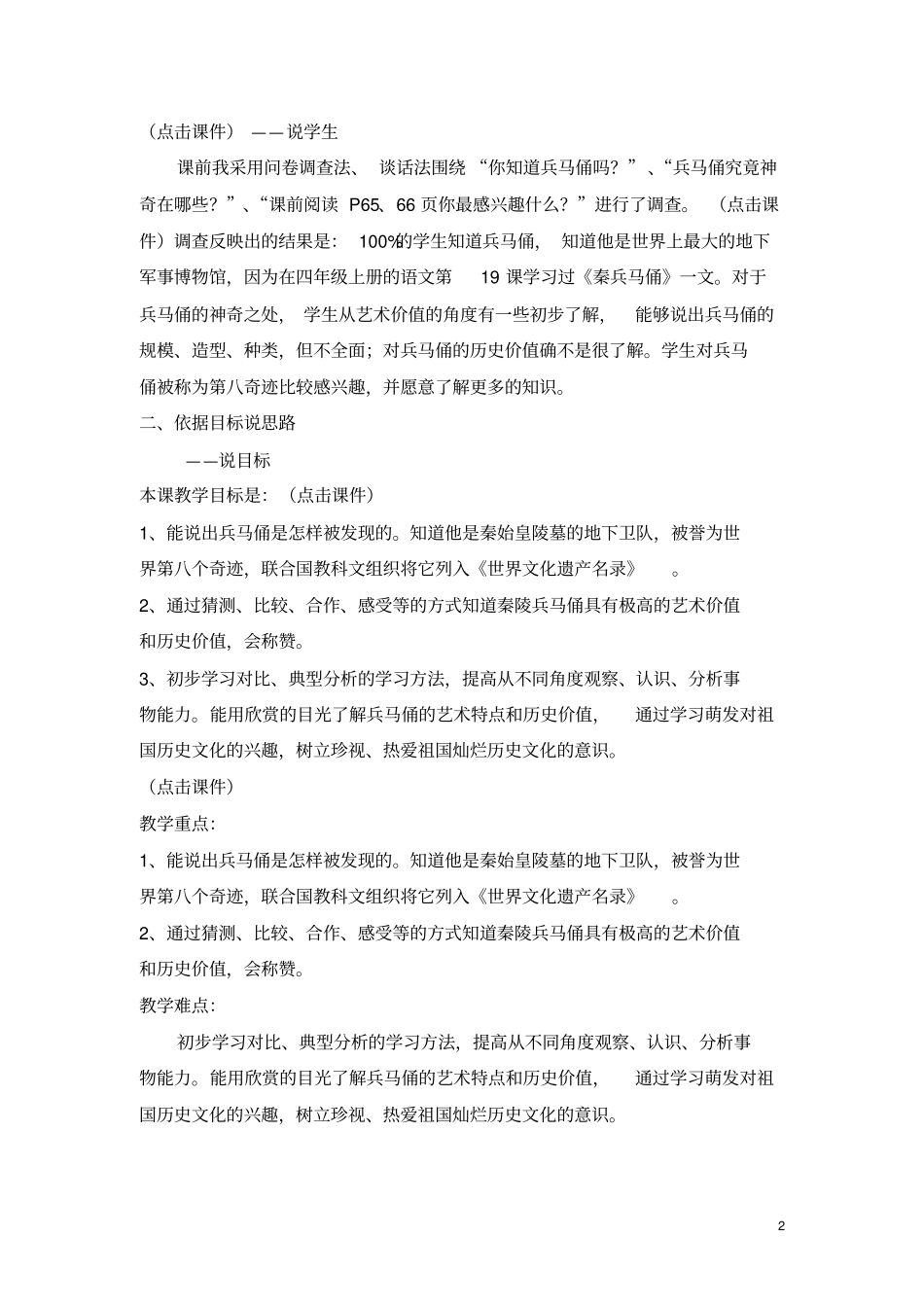 气势磅礴的秦陵兵马俑说课分析_第2页