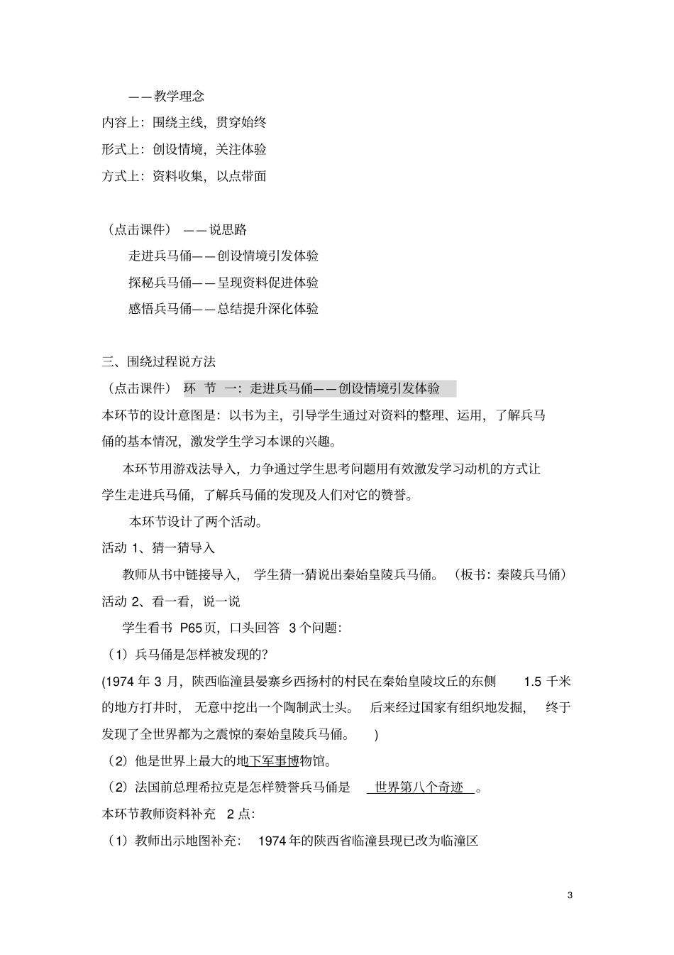 气势磅礴的秦陵兵马俑说课分析_第3页