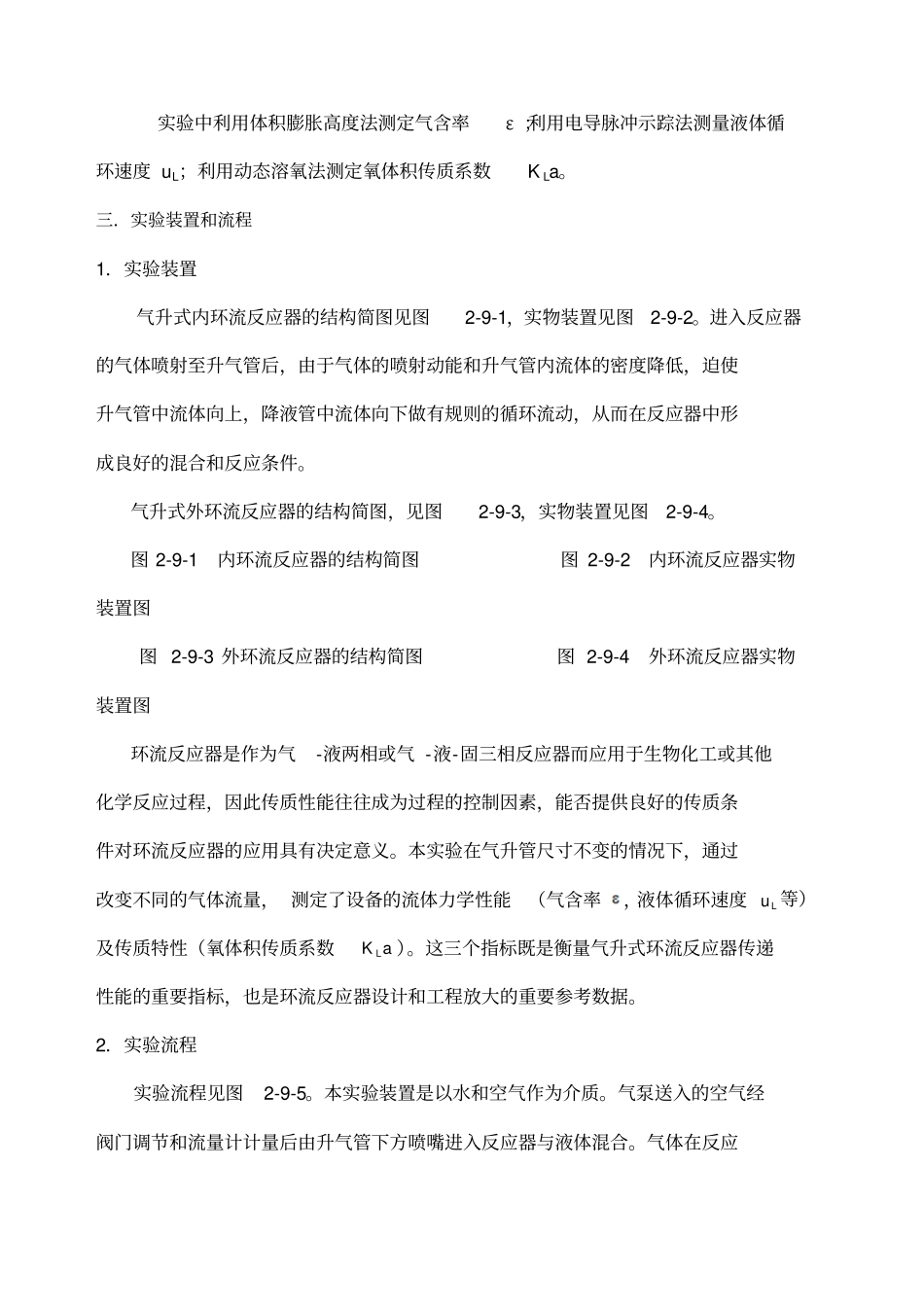 气升式环流反应器_第2页