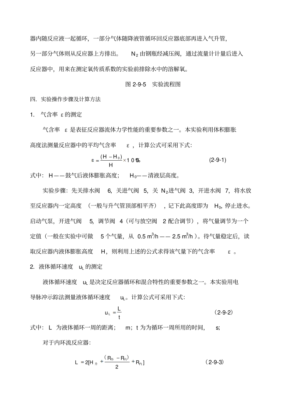 气升式环流反应器_第3页