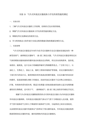 气升式环流反应器