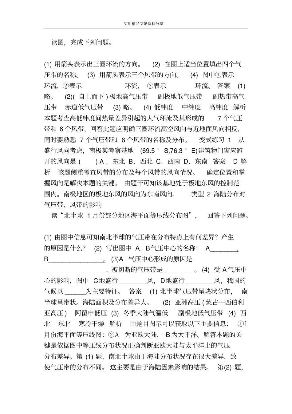 气压带和风带_第2页