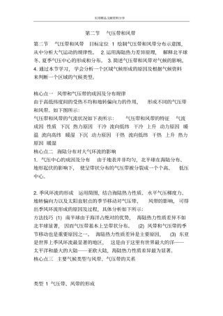 气压带和风带