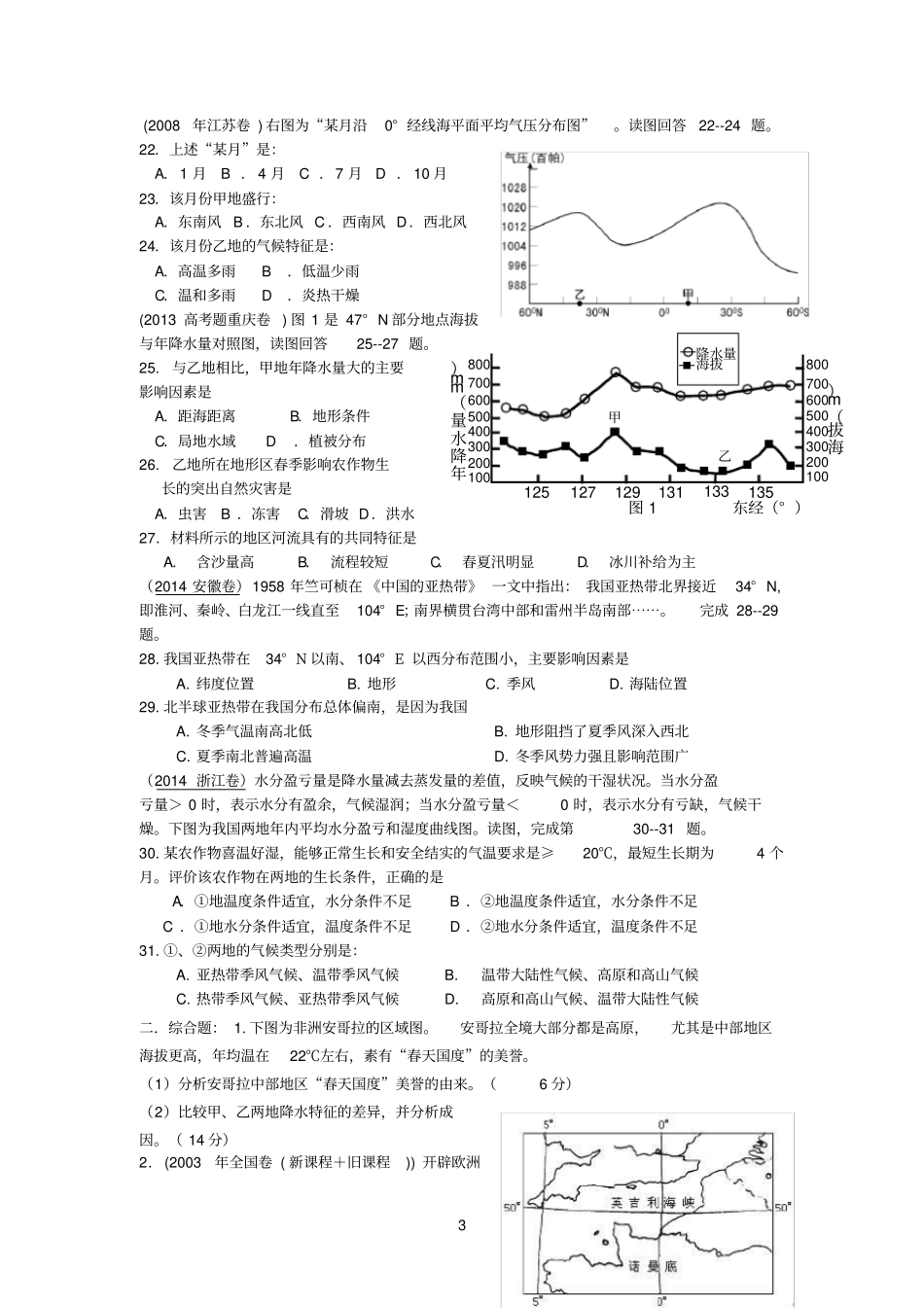 气压带和风带专题练习_第3页