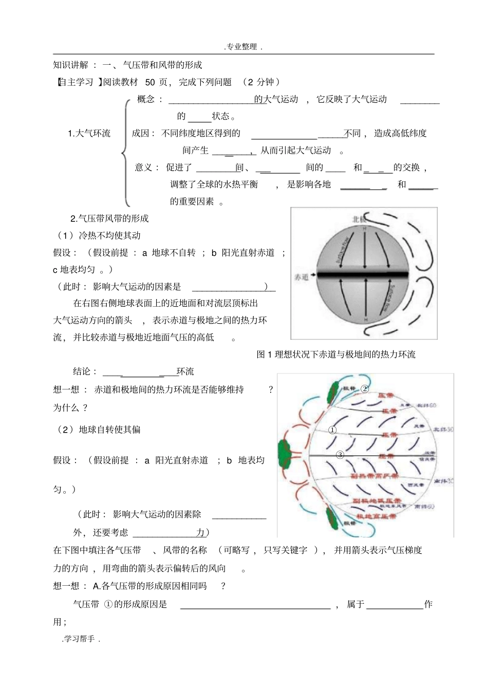 气压带和风带的季节移动与对气候的影响_第3页