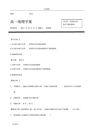 气压带和风带的季节移动与对气候的影响
