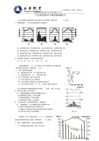 气压带风带对气候的影响练习题