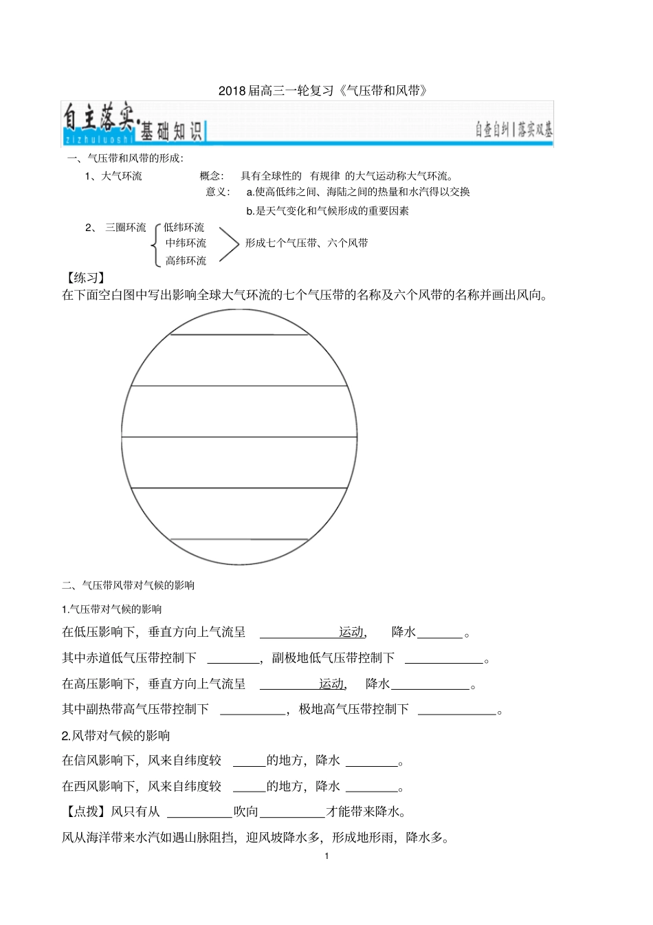 气压带和风带对气候的影响自编练习_第1页
