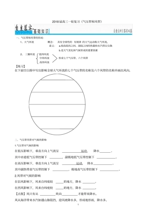 气压带和风带对气候的影响自编练习