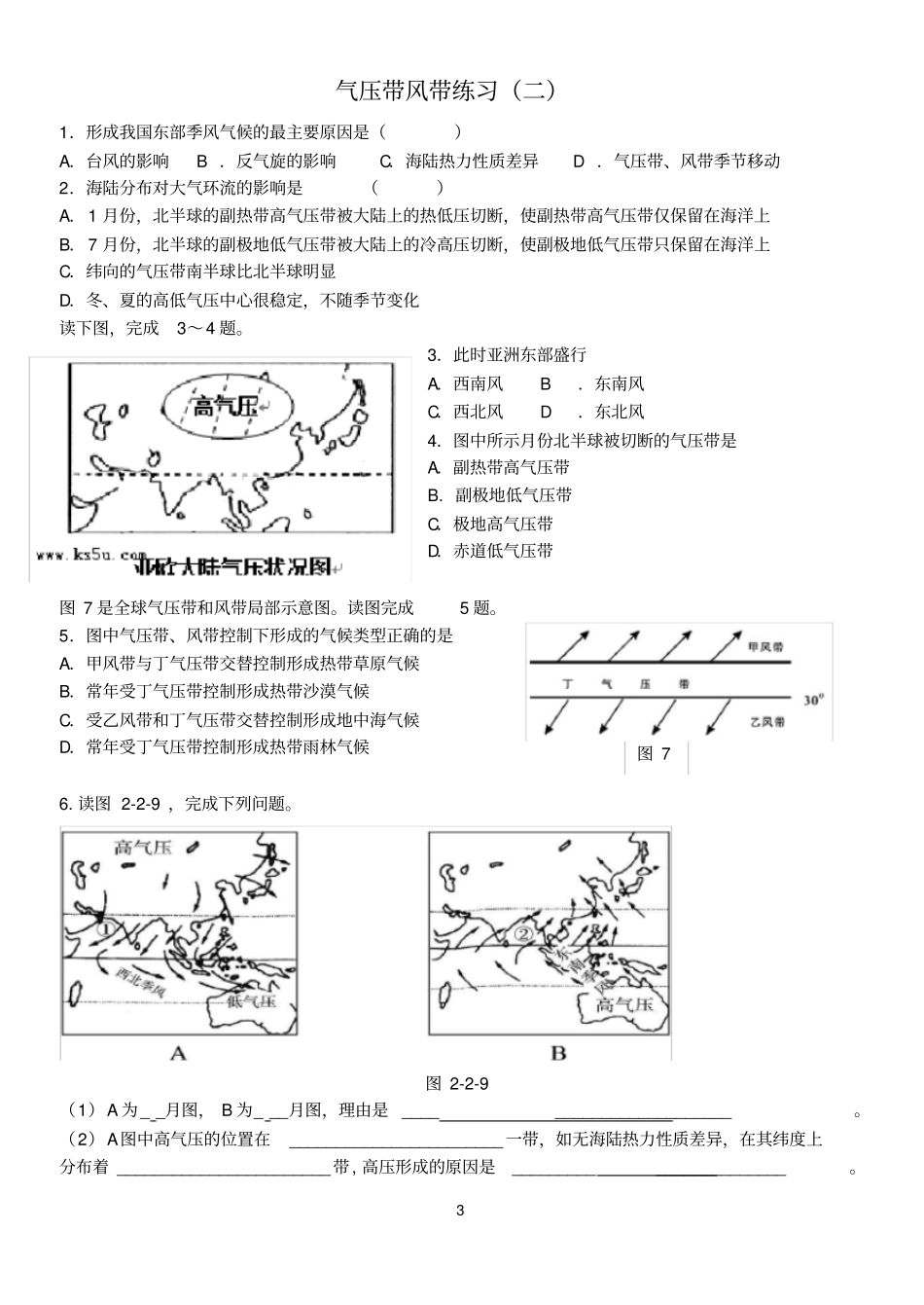 气压带风带练习_第3页