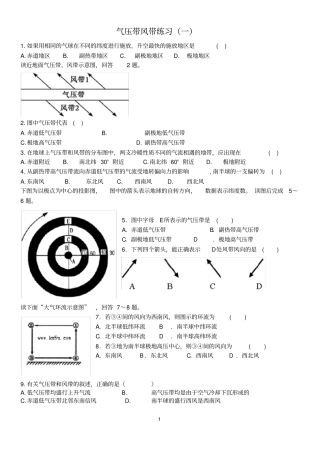 气压带风带练习