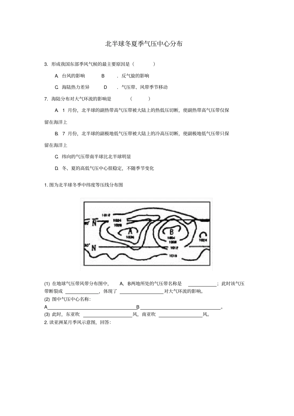 气压带和风带练习题_第1页