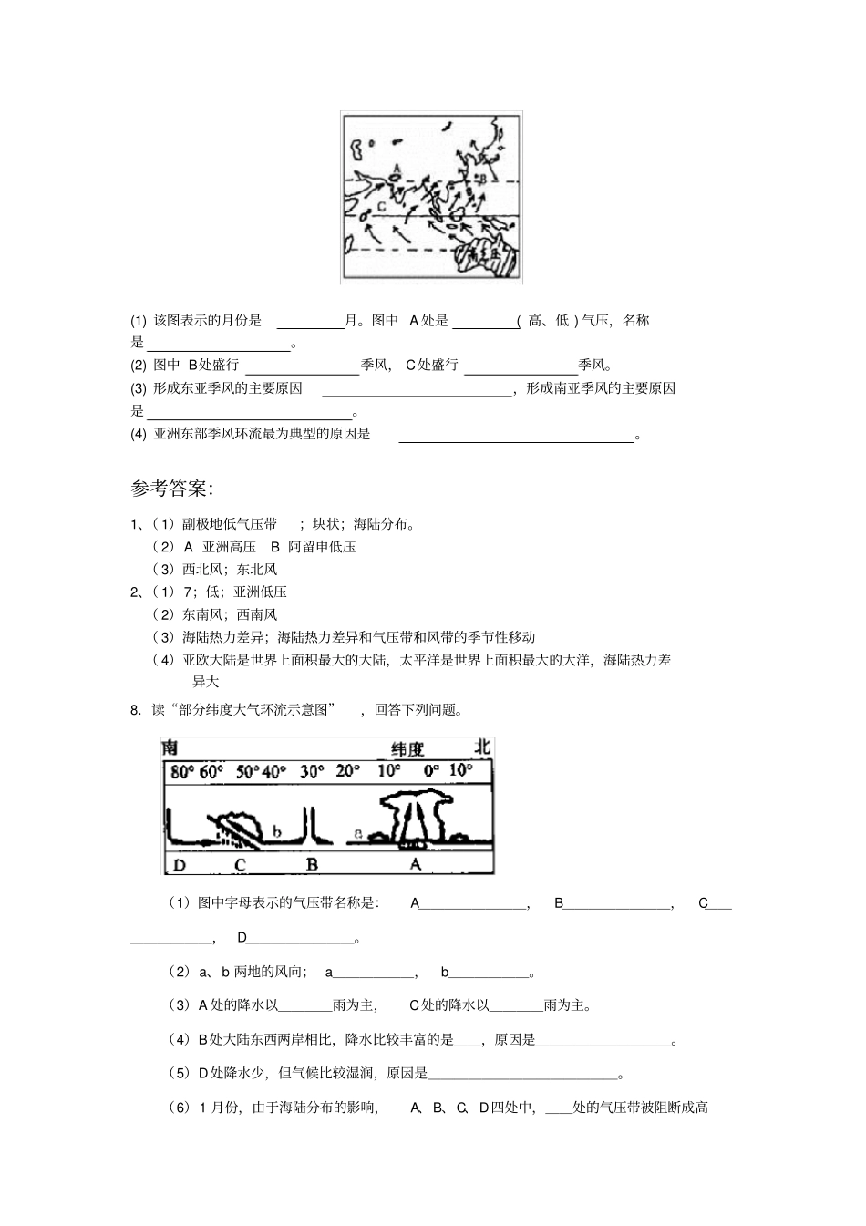 气压带和风带练习题_第2页