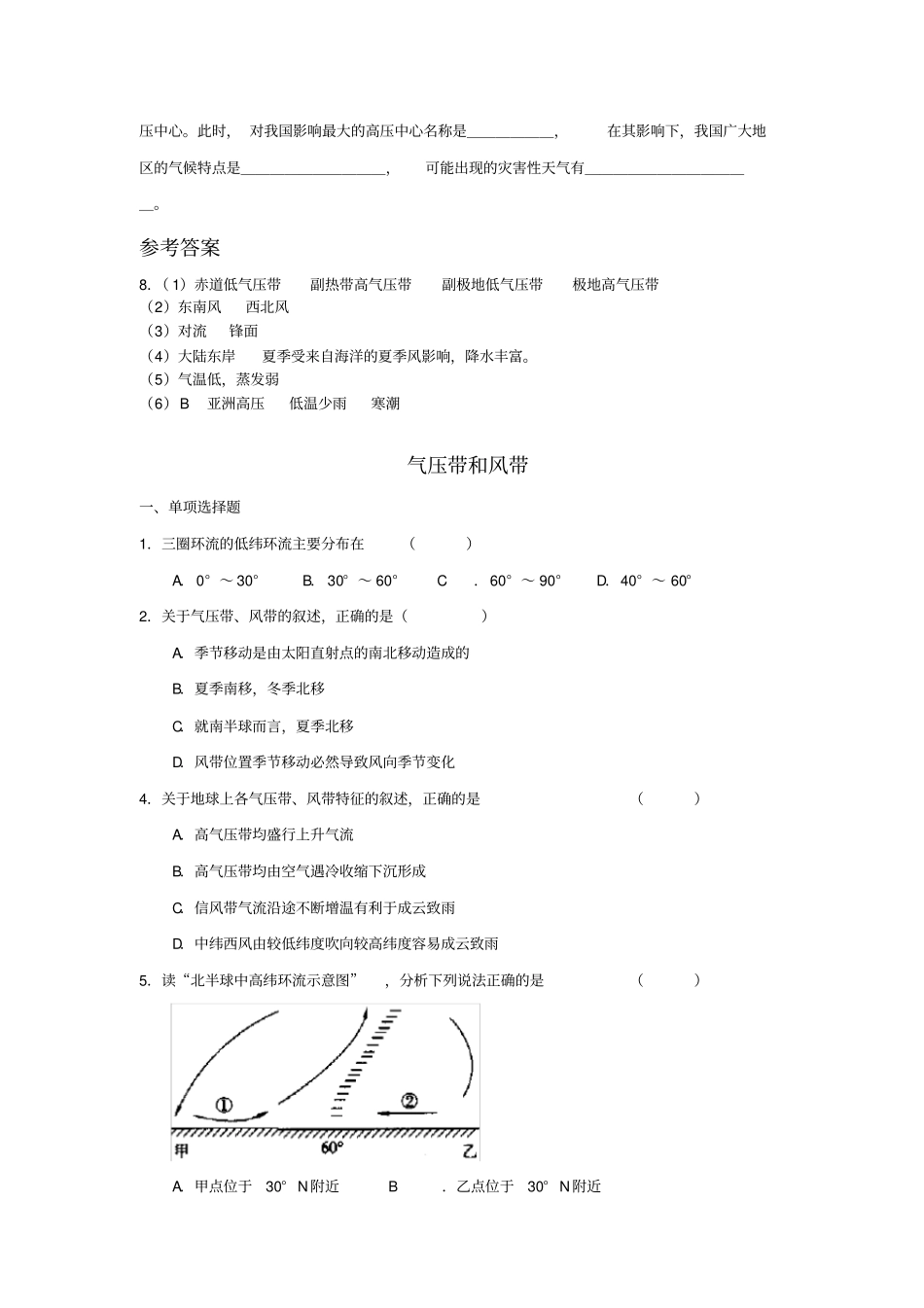气压带和风带练习题_第3页