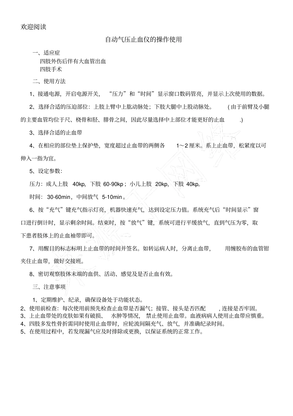 气压止血带及电动气压止血带的使用流程_第2页
