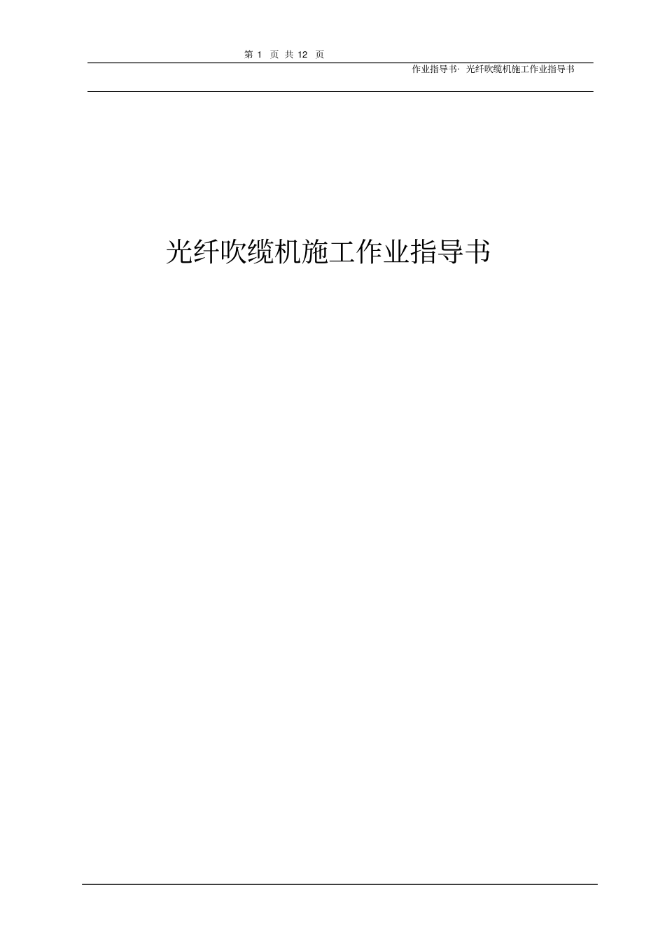 气吹机的操作指引资料_第1页