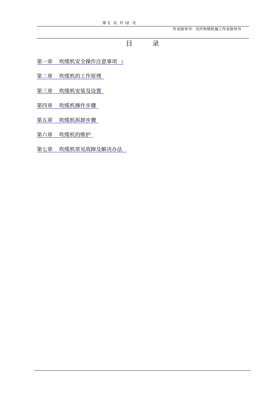 气吹机的操作指引资料_第2页